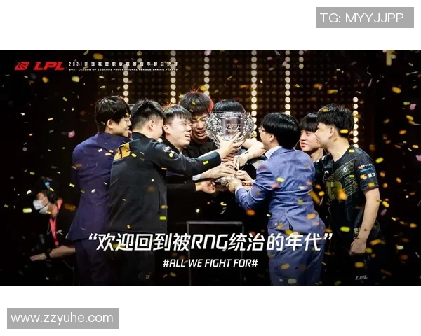 RNG战队的荣耀之路：从默默无闻到巅峰对决的奋斗历程