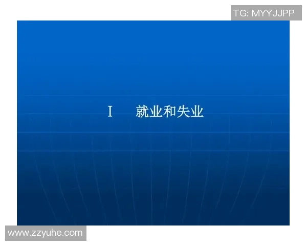 调查分析当前社会青年就业现状及其面临的主要挑战和解决对策