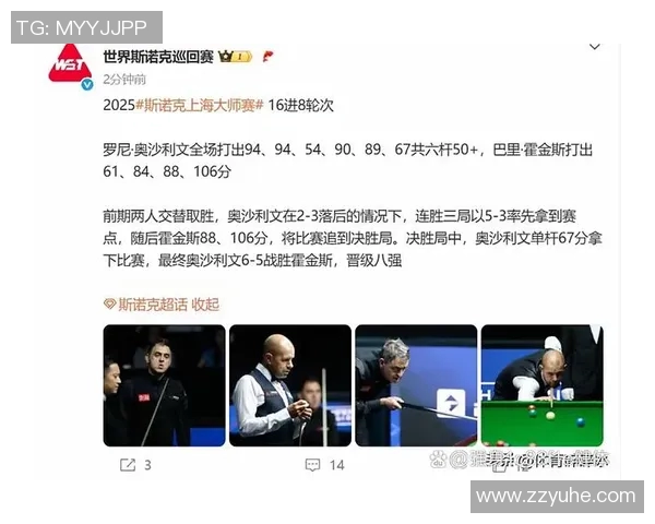 奥沙利文与霍金斯激战18局精彩回顾与赛后分析